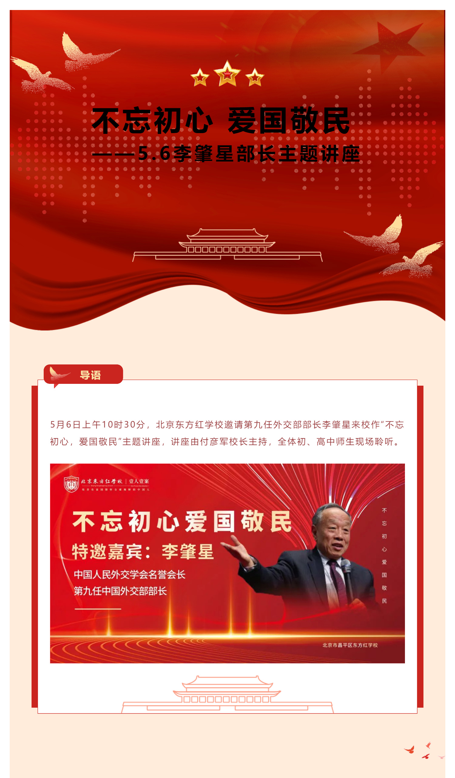 不忘初心-爱国敬民——李肇星部长为我校师生作爱国主义报告_壹伴长图1_02.jpg