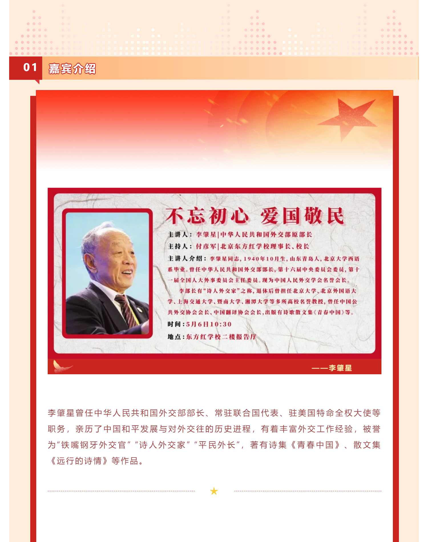 不忘初心-爱国敬民——李肇星部长为我校师生作爱国主义报告_壹伴长图1_03.jpg