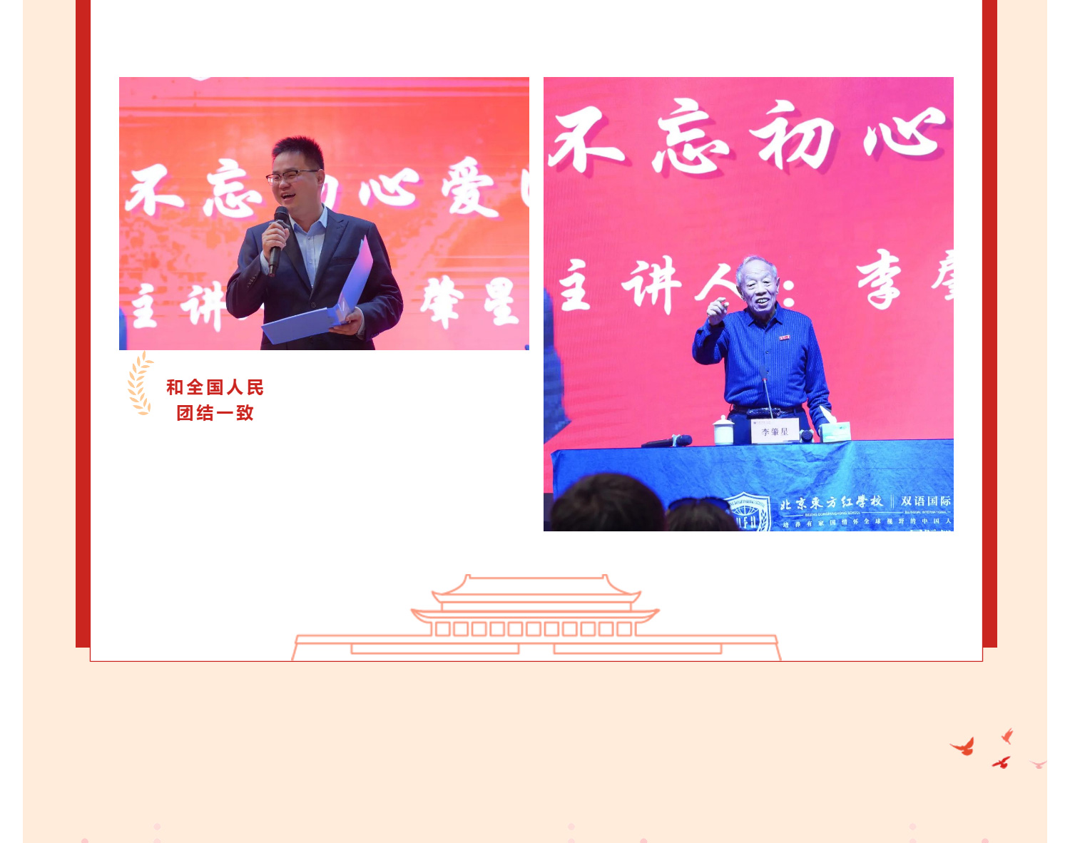 不忘初心-爱国敬民——李肇星部长为我校师生作爱国主义报告_壹伴长图1_05.jpg