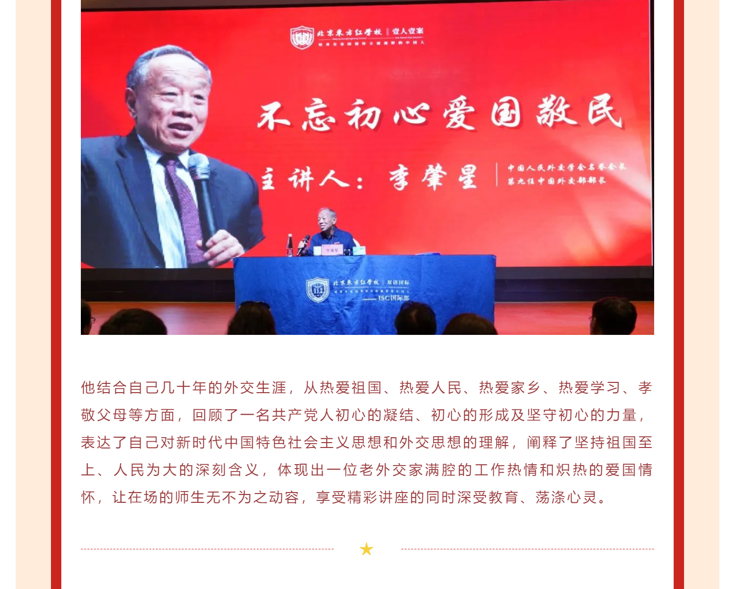 不忘初心-爱国敬民——李肇星部长为我校师生作爱国主义报告_壹伴长图2_01.jpg