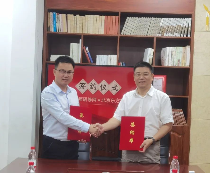中国教师研修网与北京东方红学校达成战略合作