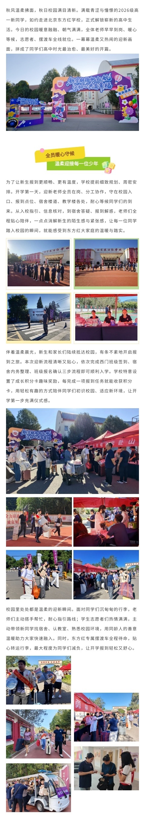 新高一开学第一天_副本1_副本.jpg