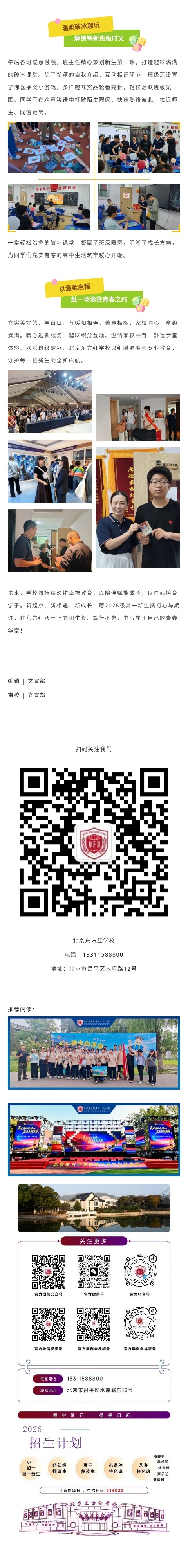 新高一开学第一天_副本3.jpg