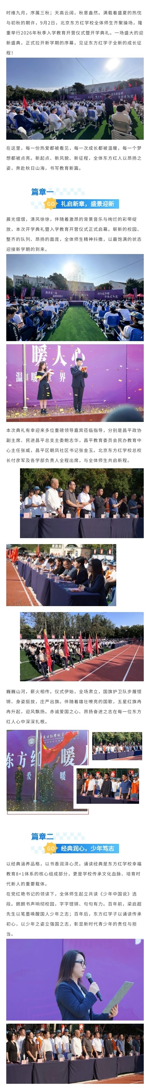2026秋季开学典礼暨入学教育启动仪式_副本1_副本.jpg