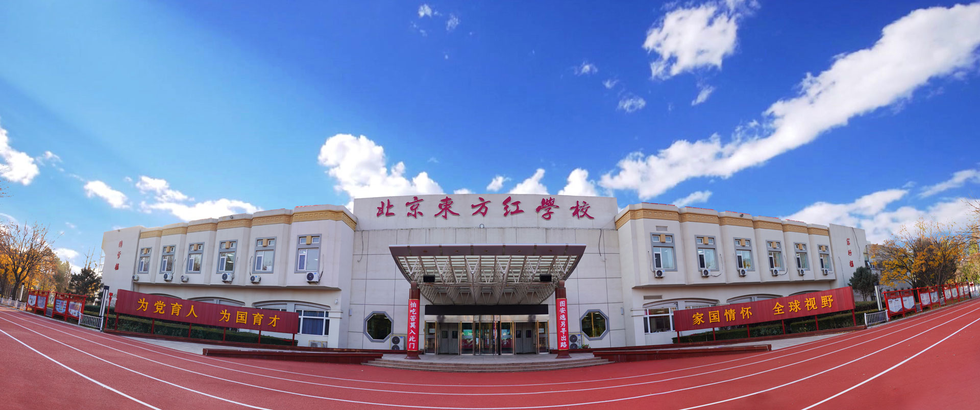 北京东方红学校正门