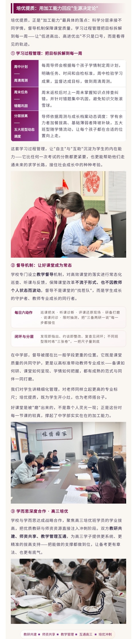 中学部_培优提质.jpg