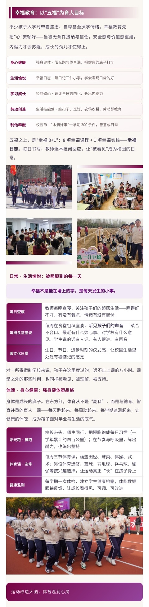中学部_幸福教育.jpg