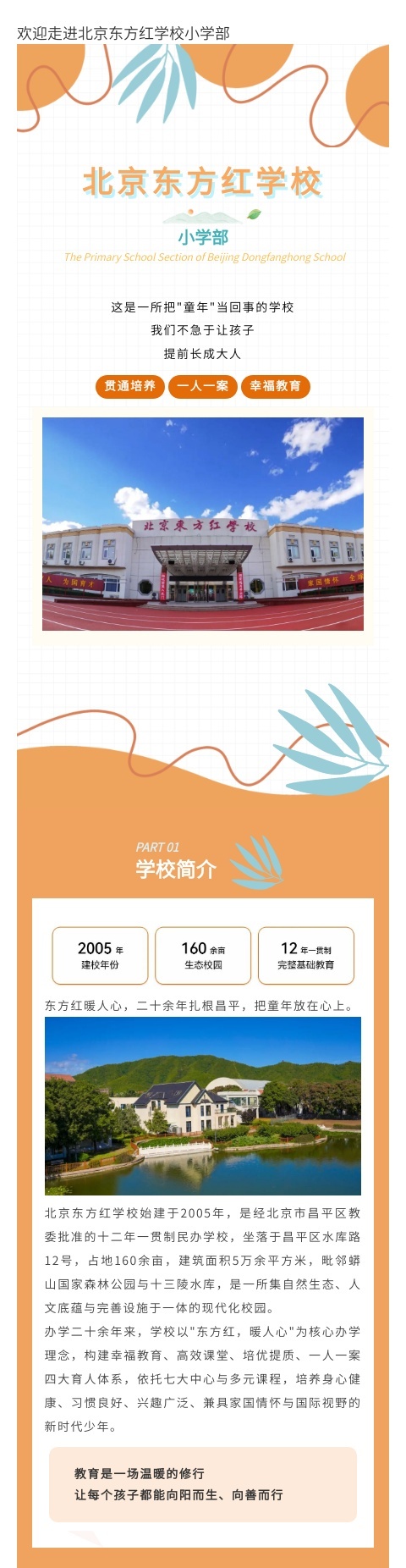 小学介绍1.jpg