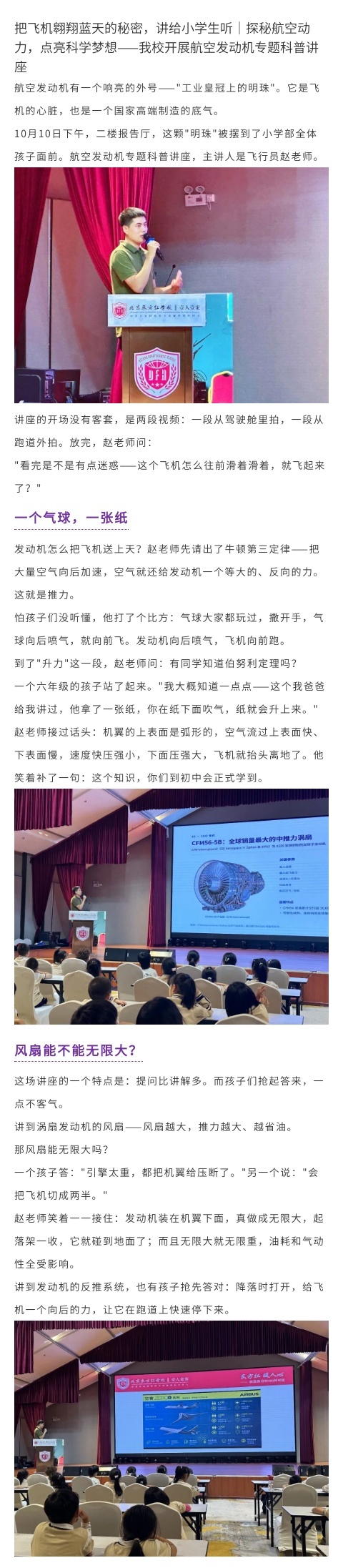 航天发动机科普讲座_副本1.jpg